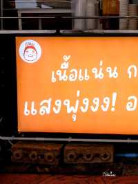 ตัวแน่นลูกชิ้นปลาทอดเจ้าเด็ด ฟู้ดวิลล่า ราชพฤกษ์