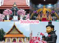 ไหว้พระ 9 วัดสวยจังหวัดสุพรรณบุรี