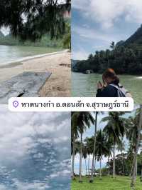 แจกเพลนเที่ยวสุราษ (ดอนสัก)