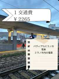 ミラノ日帰り旅行費用
