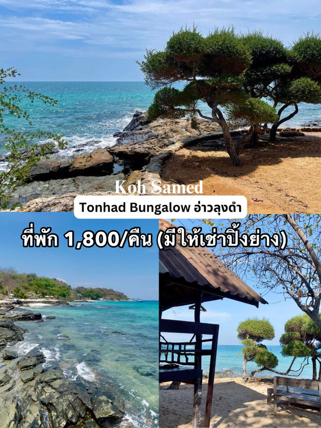 รีวิวเกาะเสม็ด 3 วัน 2 คืน: เที่ยวครบ ทุกจุดไฮไลท์