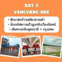 แจก แพลนเที่ยว วังเวียง 3 วัน 2 คืน