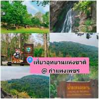 เที่ยวอุทยานแห่งชาติ @ กำแพงเพชร