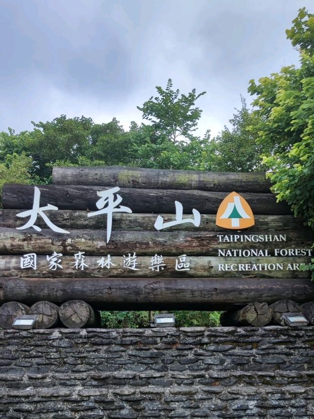 # 太平山國家森林遊樂區- 宜蘭縣大同鄉