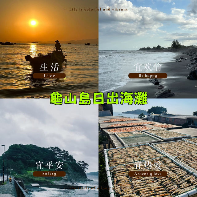 龜山島日出海灘~光中的柔情 龜山島日出海灘~光中的柔情