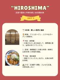 広島で歴史と平和を感じる3日間の旅