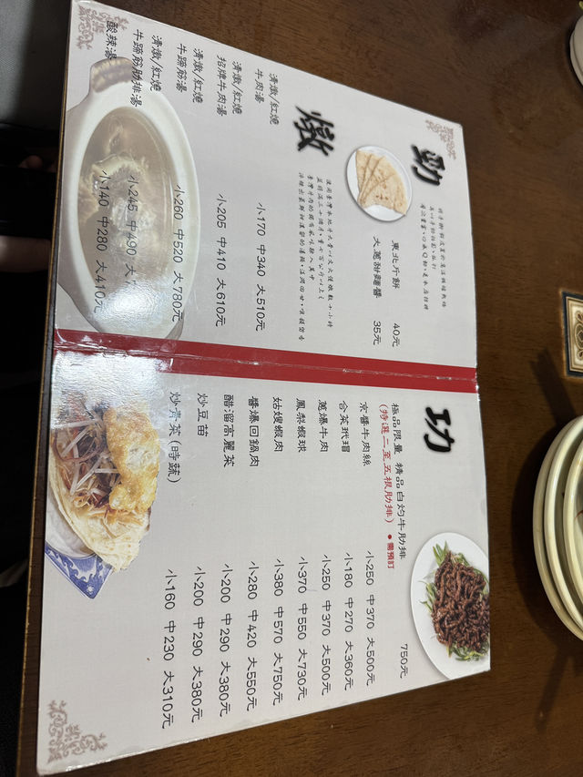 台北米其林推薦👍國父紀念館🚉清燉紅燒牛肉麵❗️內有菜單