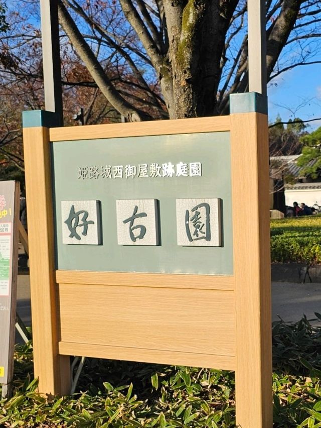 姬路城一日遊行程，走入最美白鷺城區的時光