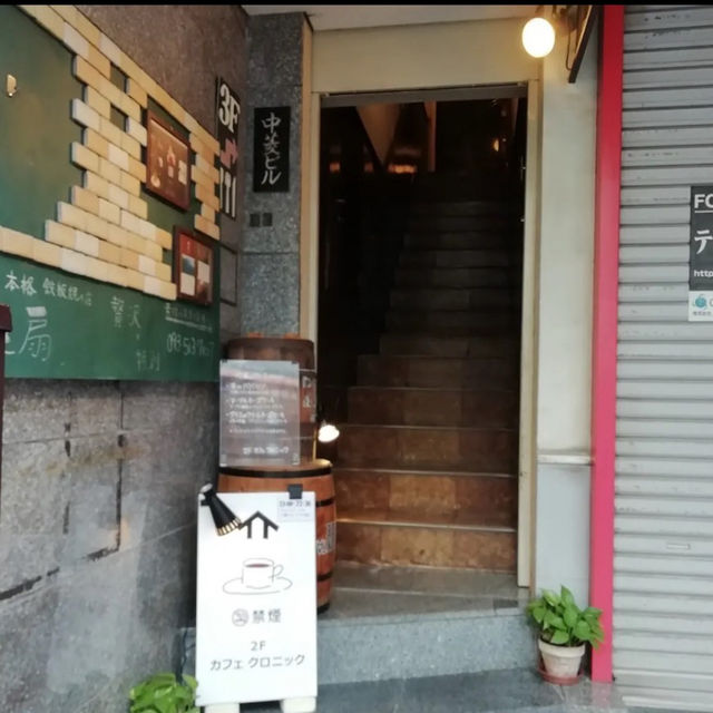 カフェ・クロニック