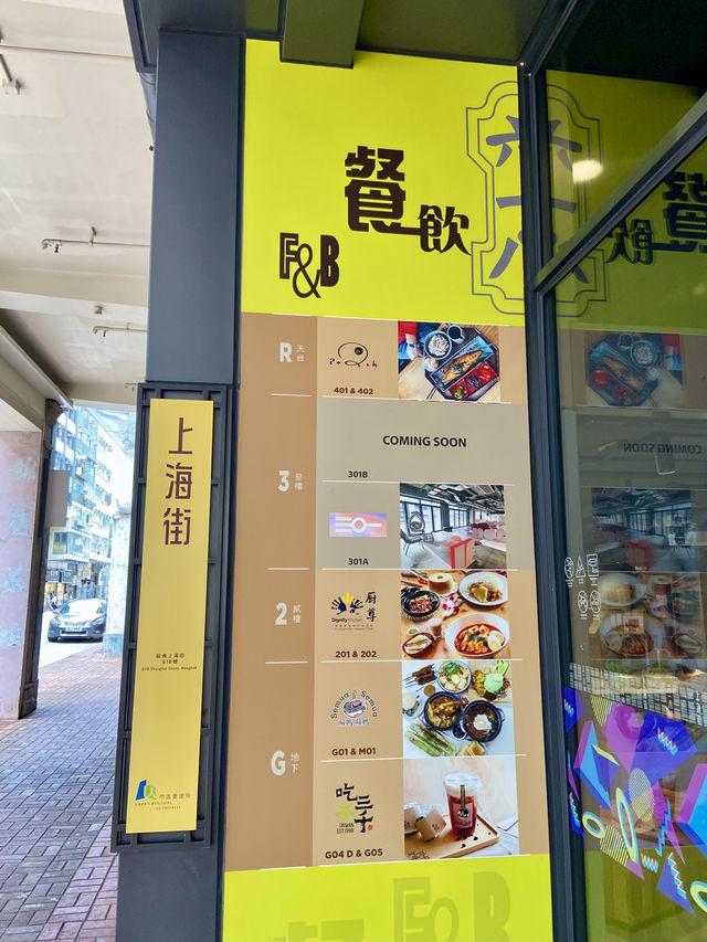 618上海街✨🚥 感受香港懷舊與現代之交融✨