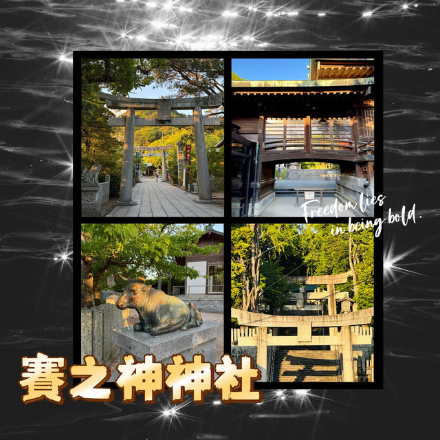 賽之神神社•靜謐中的神聖