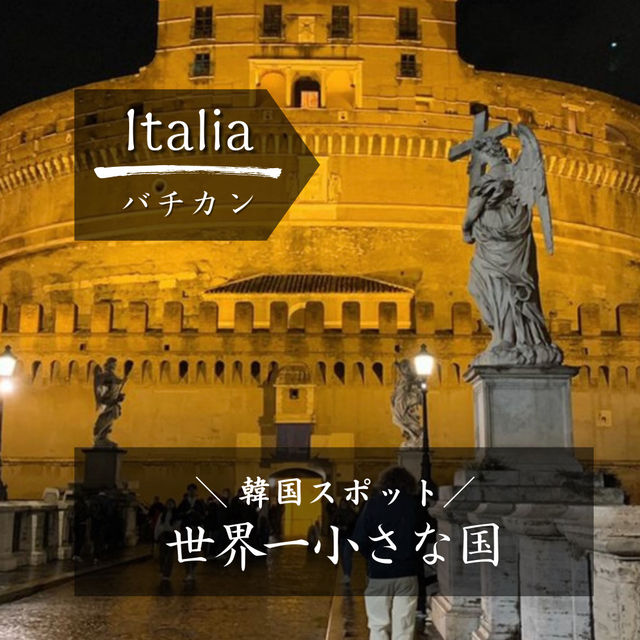 【イタリア】バチカンおすすめスポット