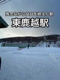 【北海道】かつて多くの列車が行き交った根室本線の駅(廃駅)・東鹿越駅
