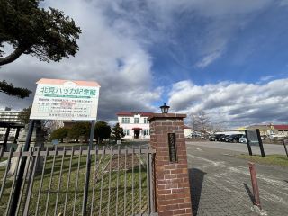 [Хоккайдо] Любители мяты собираются вместе [Мемориальный музей монетного двора Китами]