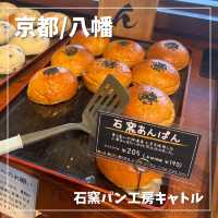 【京都/八幡】TVでも紹介されたパン屋さん🍞