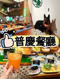 高質自助早餐🥞普慶餐廳