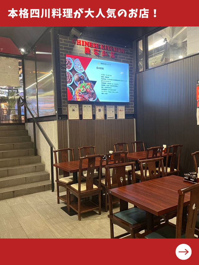 【東京女子一人旅】本格派四川料理ならココ！辛いもの好きが集まる人気の四川料理店