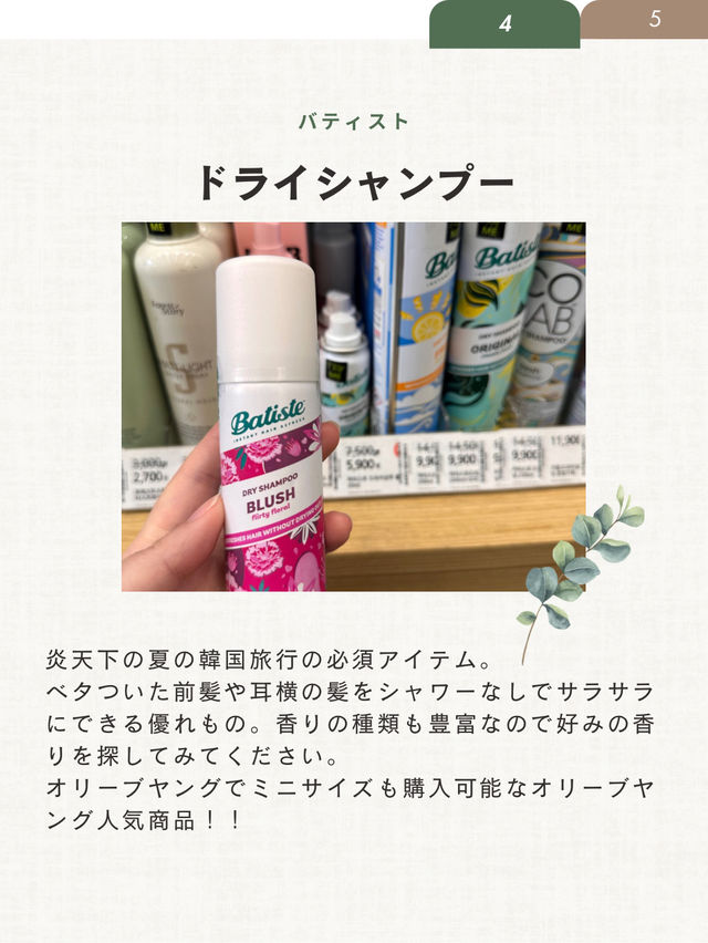 【ヘアケア】オリーブヤングおすすめ5選