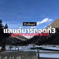 รีวิวสี่ดรุณี🏔️🌬️🇨🇳