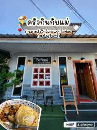 ครัวกินกับแม่​ 🍛✨