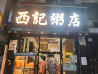 Sai Kee Congee Shop