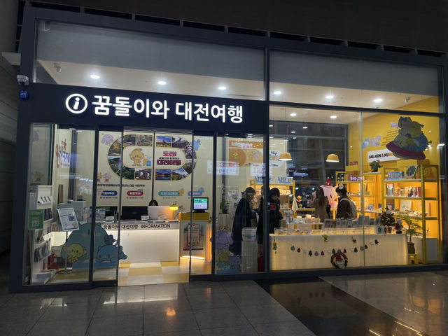 꿈 가득한 꿈돌이 소품샵 “꿈돌이와 대전여행”