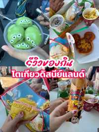 โตเกียวดิสนีย์แลนด์ กินอะไรดี 
