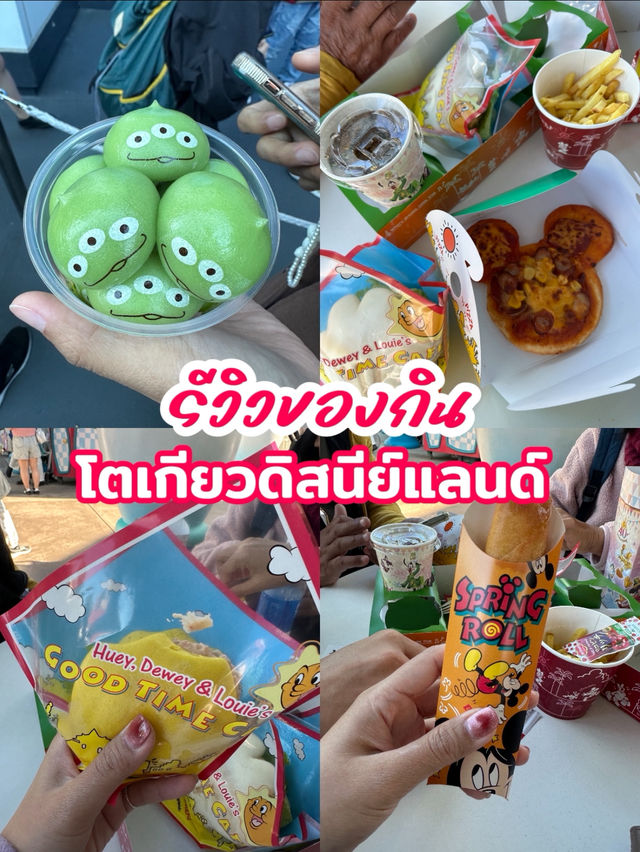 โตเกียวดิสนีย์แลนด์ กินอะไรดี 