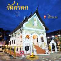 🌟ไหว้พระทำบุญ วัดท่าคก | เชียงคาน🌟