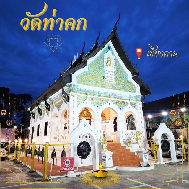 🌟ไหว้พระทำบุญ วัดท่าคก | เชียงคาน🌟