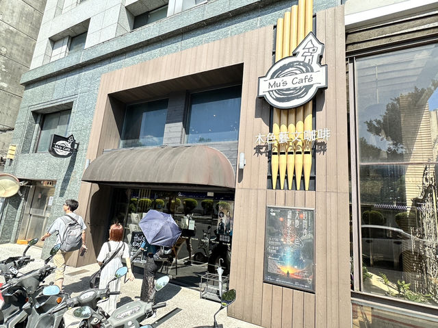 臺北大安 悠閒的午後 木色藝文咖啡 Mu’s Café