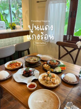 🫕 ปูนแดงแกงร้อน ร้านดังจากเชียงใหม่มาเปิดที่สาทร