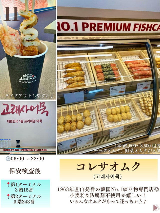 【韓国・仁川空港】仁川空港で食べたい韓国グルメ12選！2025年最新版