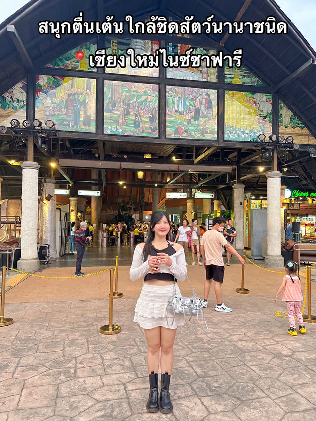 สนุกตื่นเต้นใกล้ชิดสัตว์นานาชนิด  สนุกตื่นเต้นใกล้ชิดสัตว์นานาชนิด