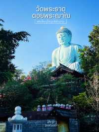 ดินแดนศักดิ์สิทธิ์เหนือสายหมอก-ลำปาง