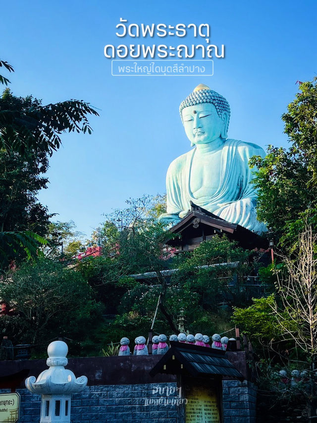 ดินแดนศักดิ์สิทธิ์เหนือสายหมอก-ลำปาง