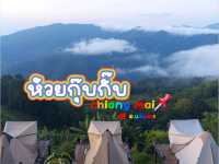 หมู่บ้านห้วยกุ๊บกั๊บ เชียงใหม่