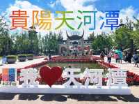 貴陽天河潭