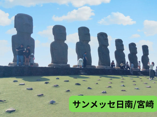 【サンメッセ日南】モアイに会える南国の絶景楽園🌴🗿