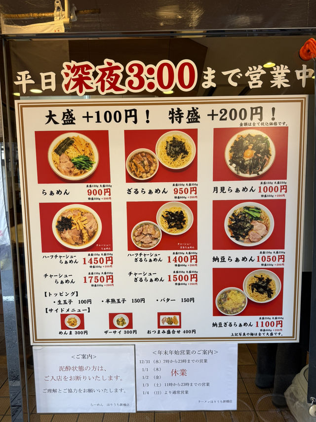 【東京・新橋】大盛りチャーシューの懐かしい味　らぁめん ほりうち