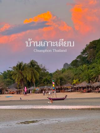 Koh Tieb Island, Chumphon Province 🏝️🌊