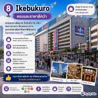 🇯🇵 Tokyo พักย่านไหนดี? เลือกให้ตรงสไตล์คุณ