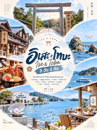🇯🇵🦪 伊勢鳥羽是日本一座迷人而寧靜的沿海城市。 🌊✨
