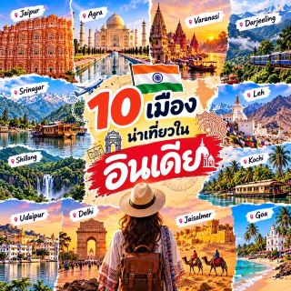 🇮🇳 10 Must-Visit Cities in India