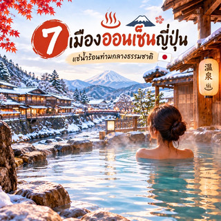 ♨️ 7 Japanese Onsen Towns | Escape the hustle and bustle and soak in hot springs amidst nature 🇯🇵