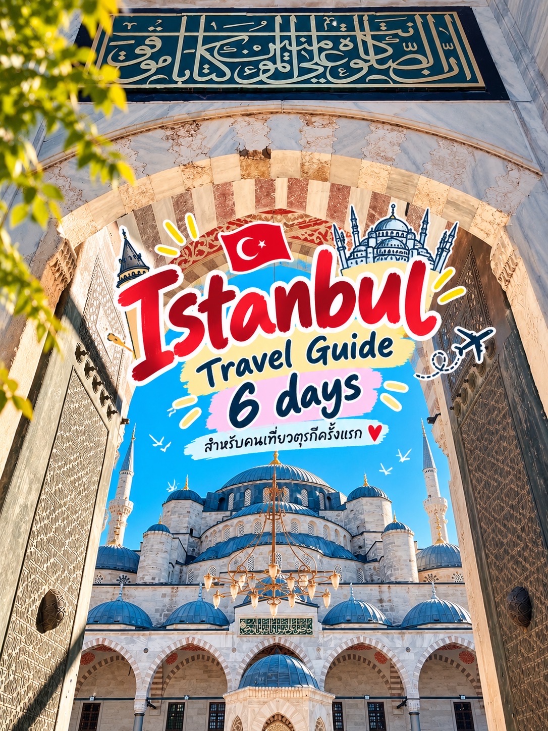 🇹🇷 Istanbul Travel Guide: A Perfect 6-Day Itinerary for First-Time Visitors
