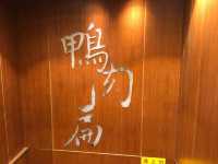 咁多年都保持到高水準 必吃！