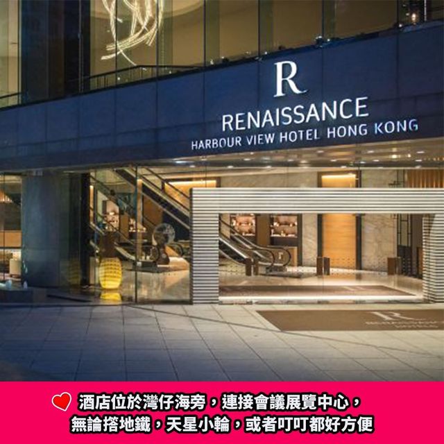 香港萬麗海景酒店🍷