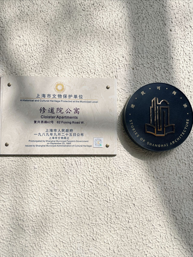上海修道院公寓/衡復風貌歷史文化