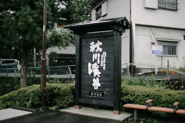秋川溪谷－秋川谷天然消暑勝地
